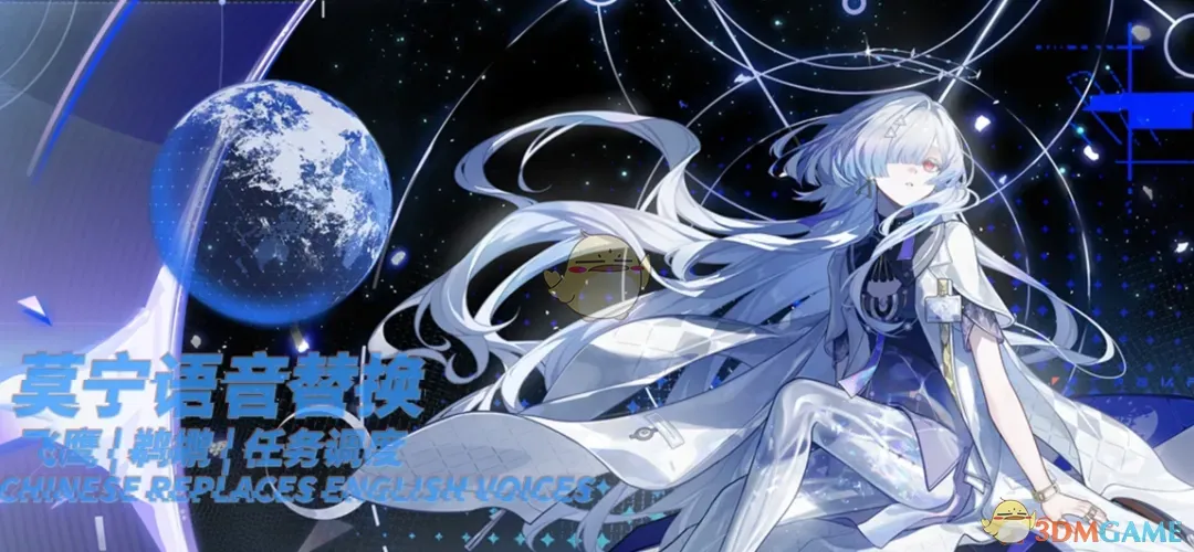 《绝地潜兵2》鸣潮莫宁音效MOD