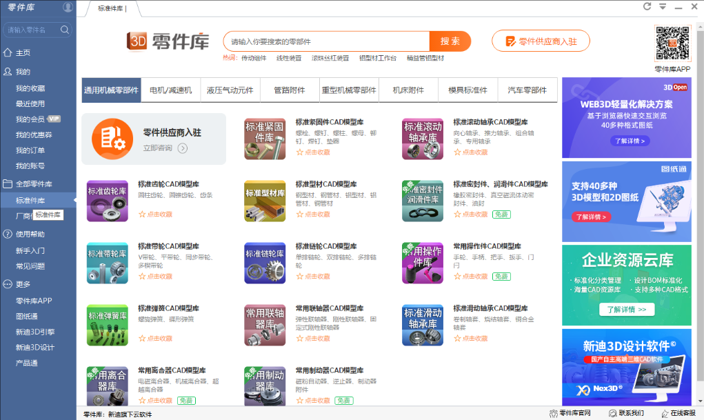 3DSource零件库最新版