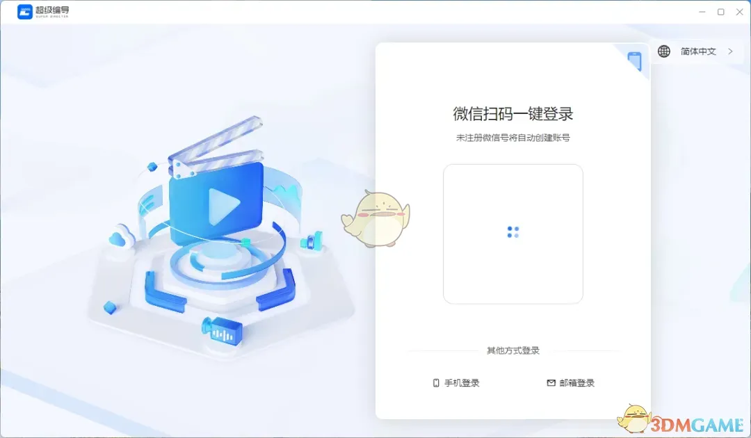 超级编导免费版