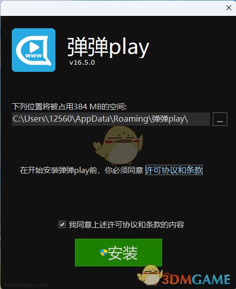 弹弹play16.5.0