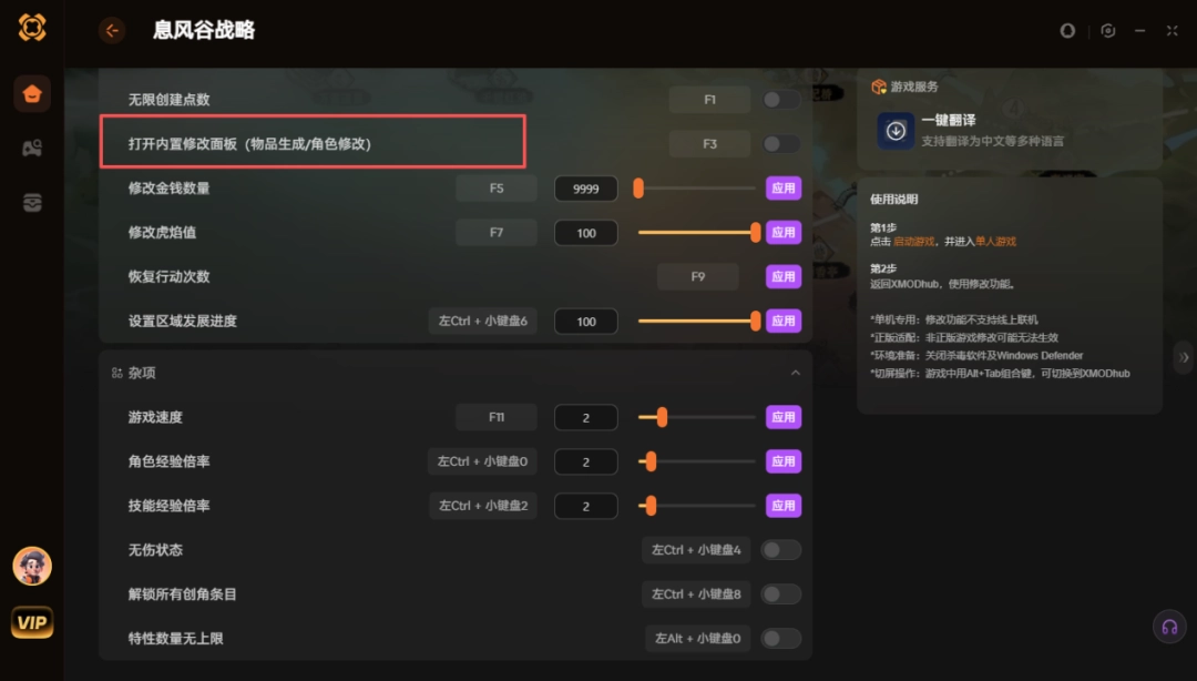 《息风谷战略》修改器无限生命无限金币《息风谷战略》攻略