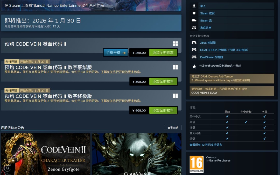 《噬血代码2》steam国区268元 登场角色泽侬介绍