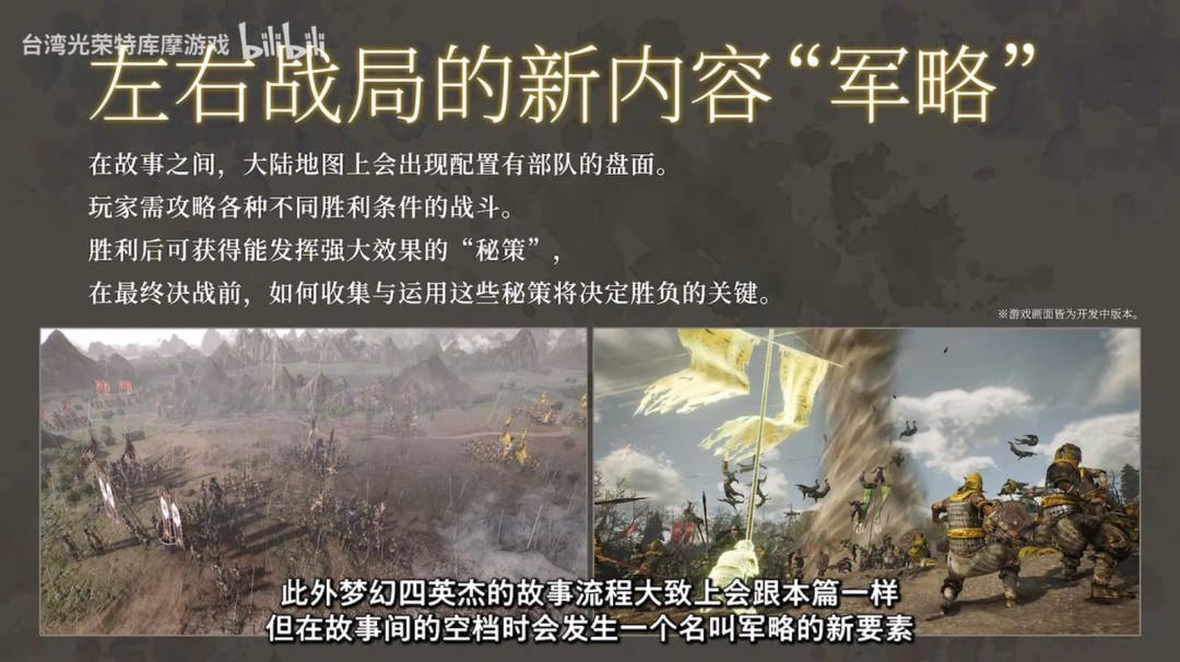 《真三国无双：起源》DLC梦幻四英杰新内容公开