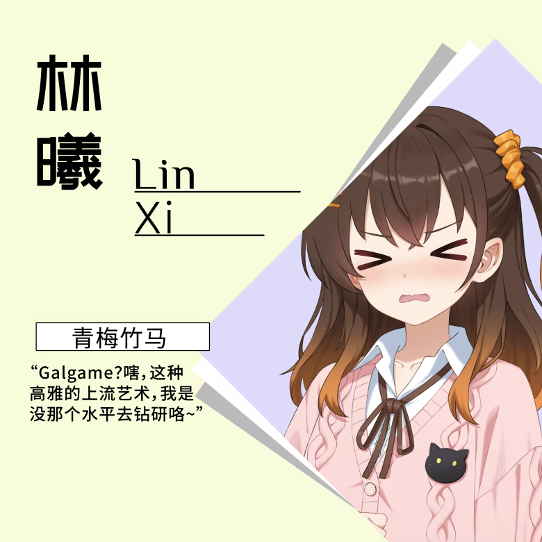 《想成为Galgame领域大神！！！》demo