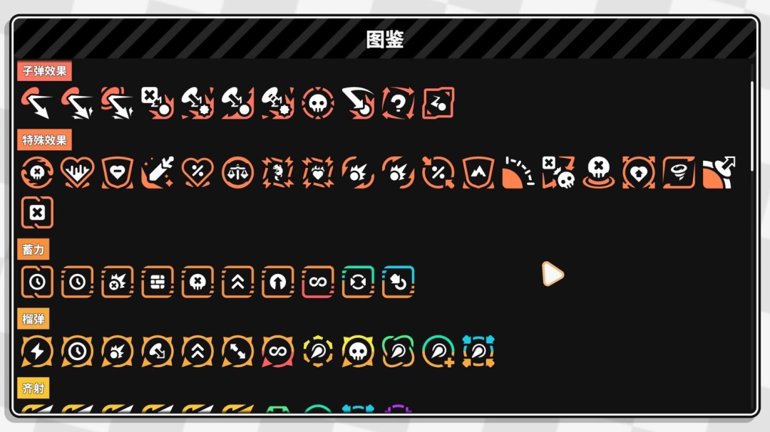 《几何竞技场2》游戏库