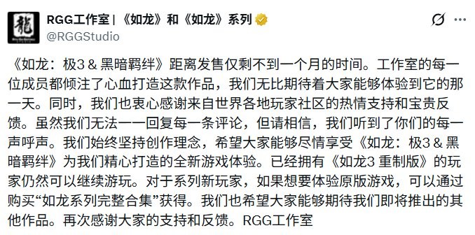 《如龙3》重制版宣布停售 后续仅能通过捆绑包购买