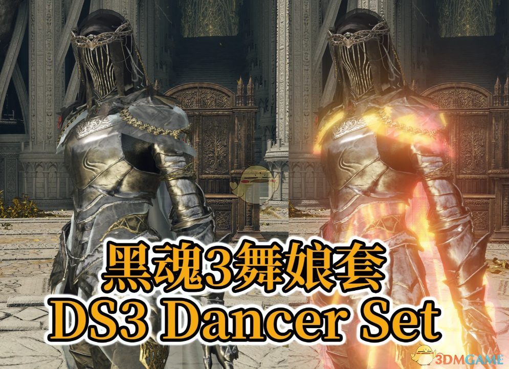 《艾尔登法环》黑暗之魂舞娘套装MOD