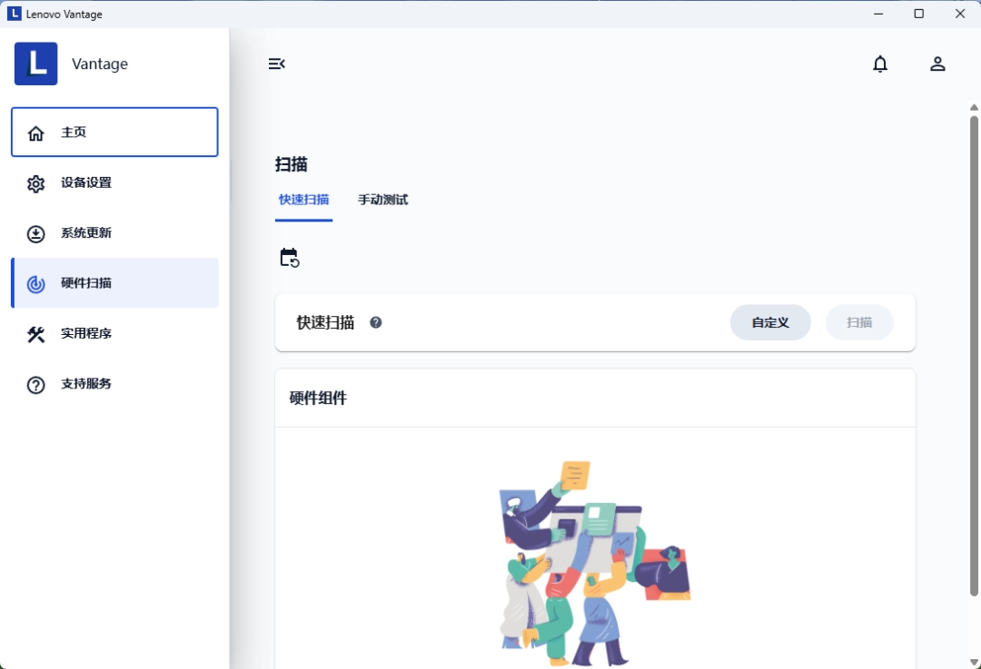 Lenovo Vantage最新版