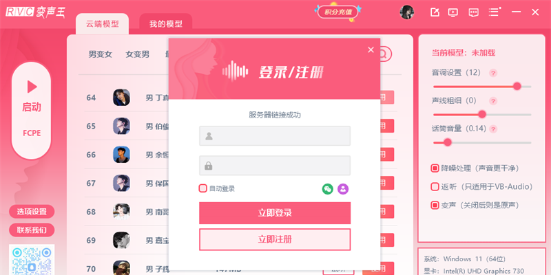 RVC变声器电脑版
