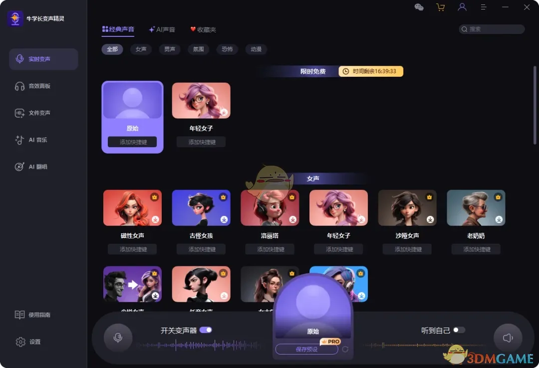 牛学长变声精灵免费版