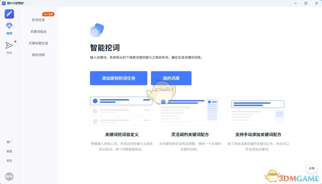 搜外内容管家1.8.27