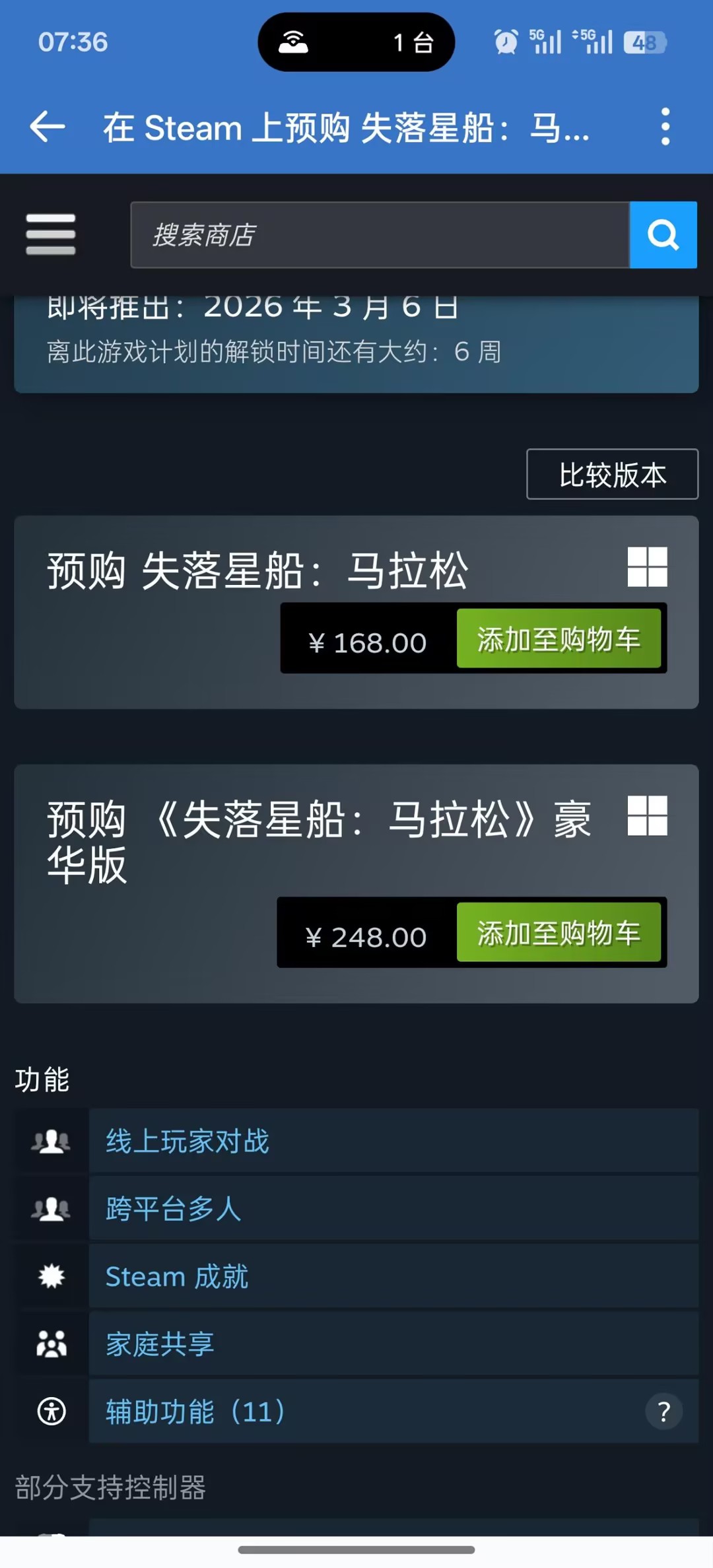 《失落星船：马拉松》预购开启 Steam国区标准版168元