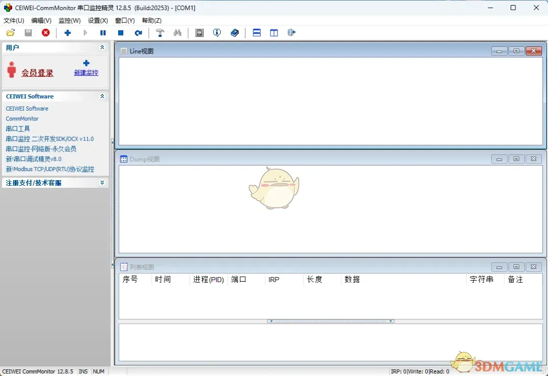CommMonitor串口监控精灵12.8.5
