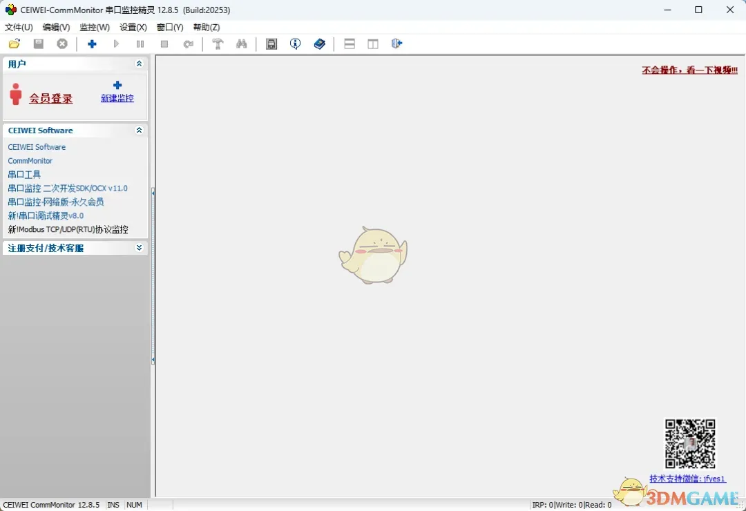 CommMonitor串口监控精灵12.8.5