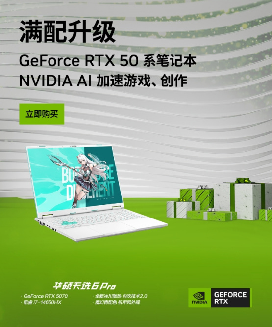 DLSS 4.5技术加持 高性能RTX 50笔记本就看华硕天选6 Pro