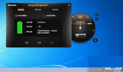 联想电源管理软件最新版