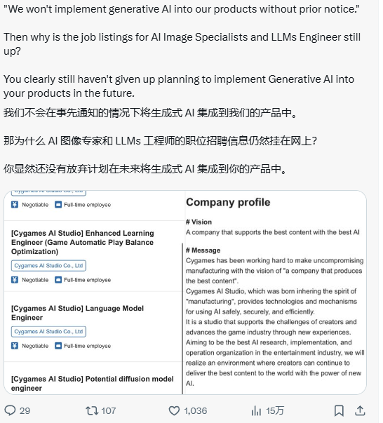Cygames设立AI工作室被怒喷！立刻滑跪发文道歉