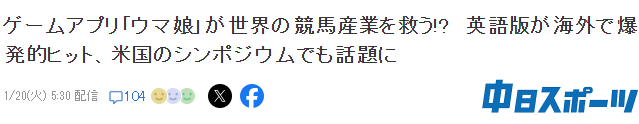 5年游戏《赛马娘》拯救世界赛马业 吸引大批年轻玩家