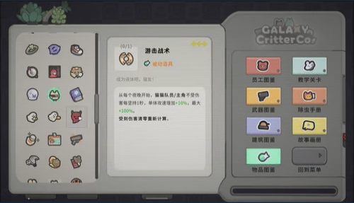 《银河系除虫公司》demo