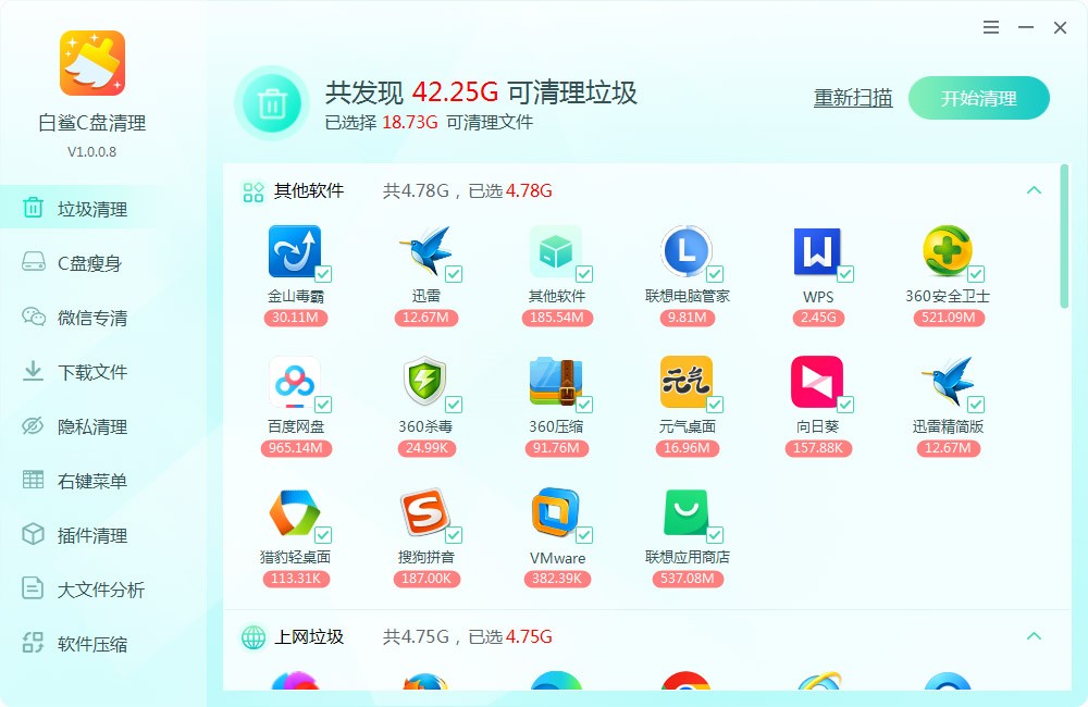 白鲨C盘清理1.0.0.8