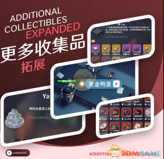 《逃离鸭科夫》更多的收集品拓展MOD