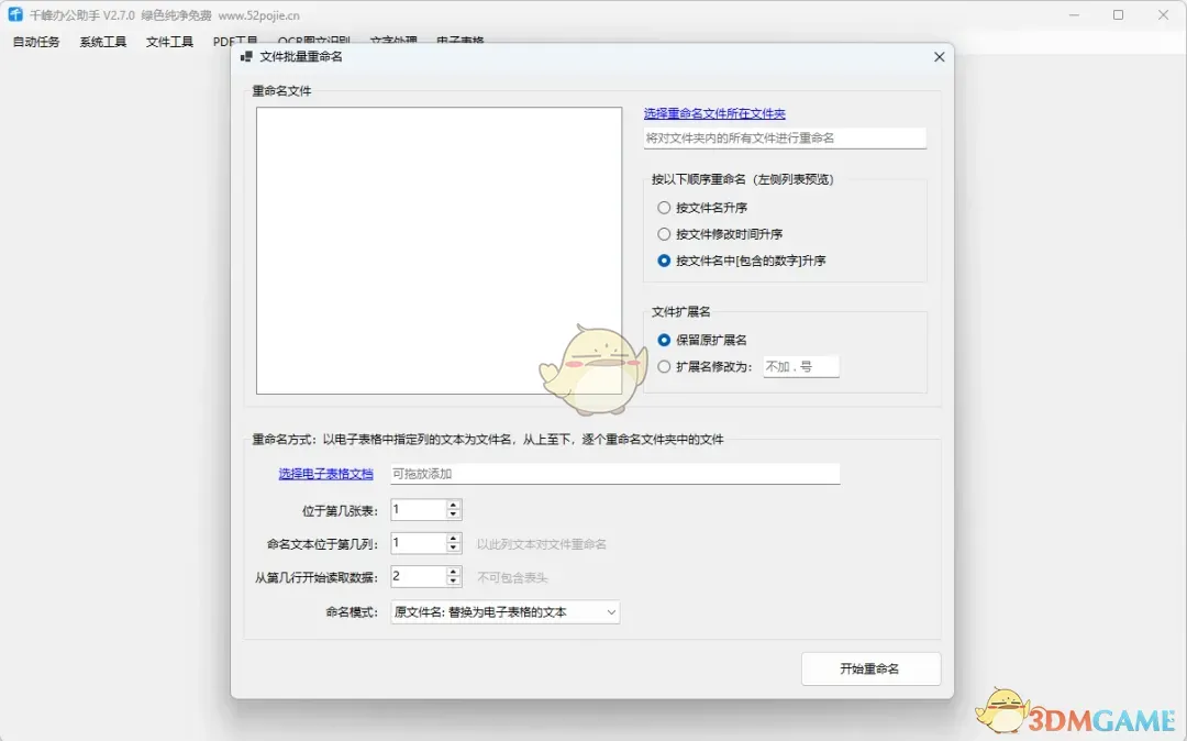 千峰办公助手免费版