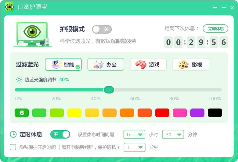 白鲨护眼宝1.0.0.6