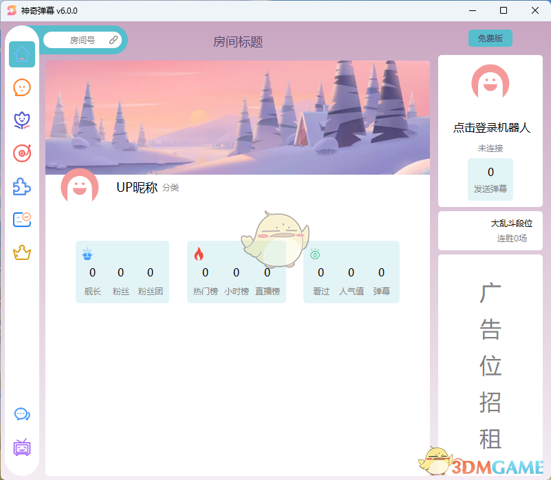 神奇弹幕电脑版