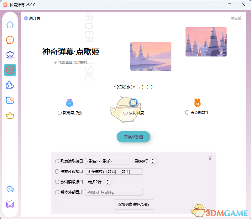 神奇弹幕电脑版
