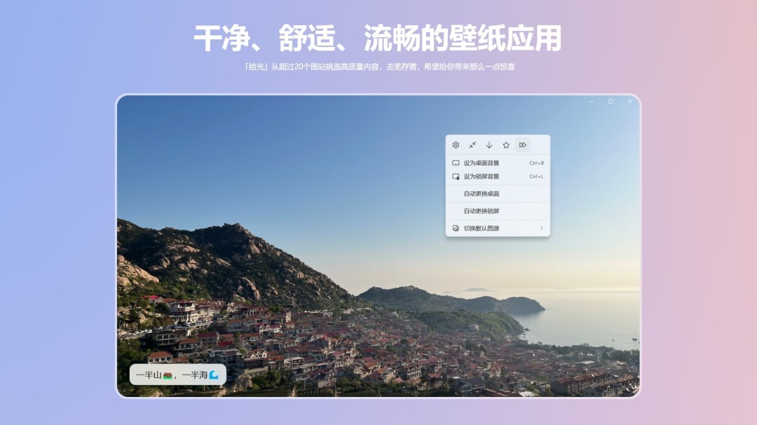 拾光壁纸免费版