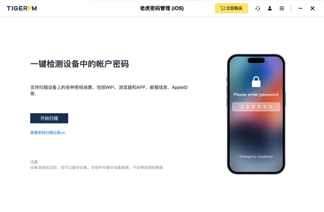 老虎密码恢复2.4.5