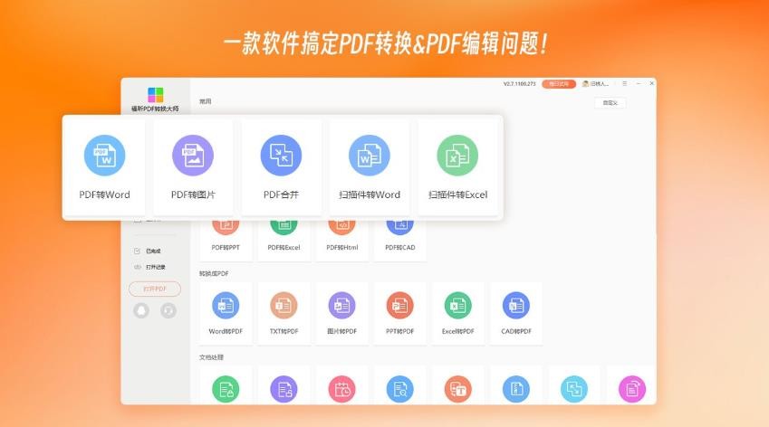 福昕PDF转换大师v2.9.1101.404