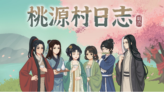 国风像素种田游戏《桃源村日志》现已发售！