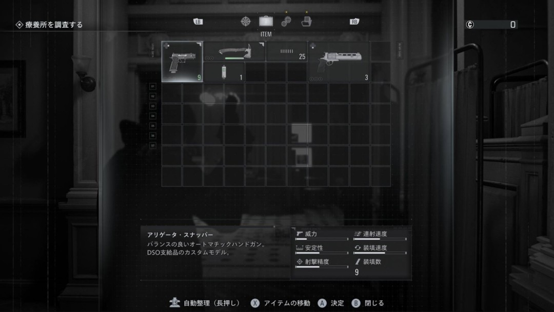 《生化危机9》玩法细节 物品合成与装备强化