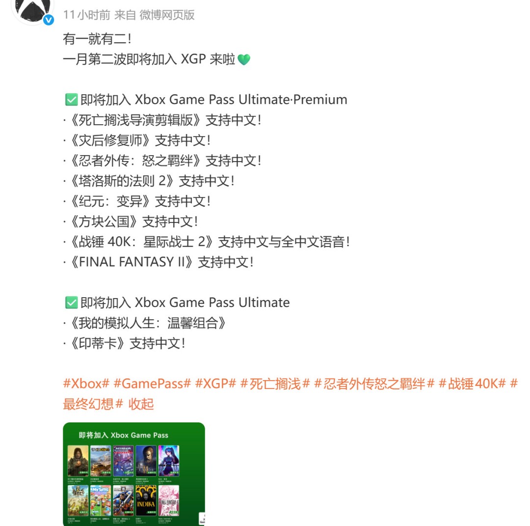 《战锤40K：星际战士2》领衔！Game Pass 2026年1月下旬新增游戏公开