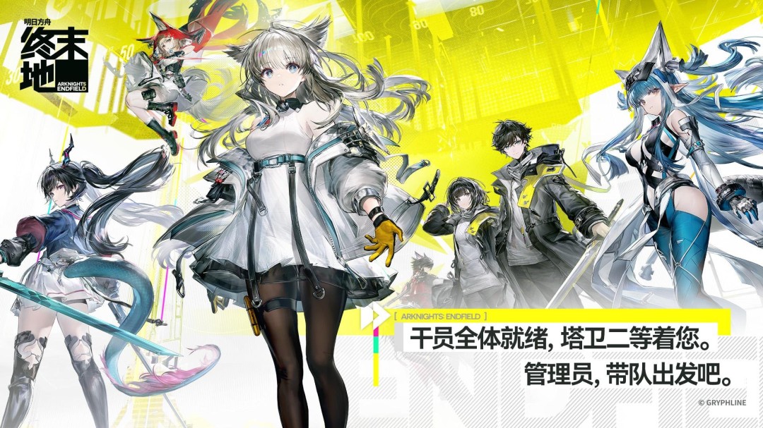 《明日方舟：终末地》M站均分79分：雄心勃勃的进阶