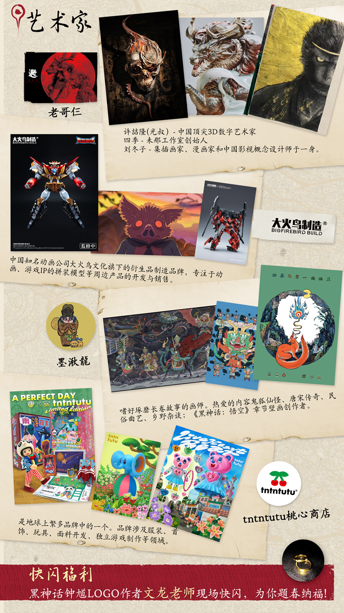 黑神话BLACKMYTH零售店 — 黑马迎春开盛会，万众同乐闹新年