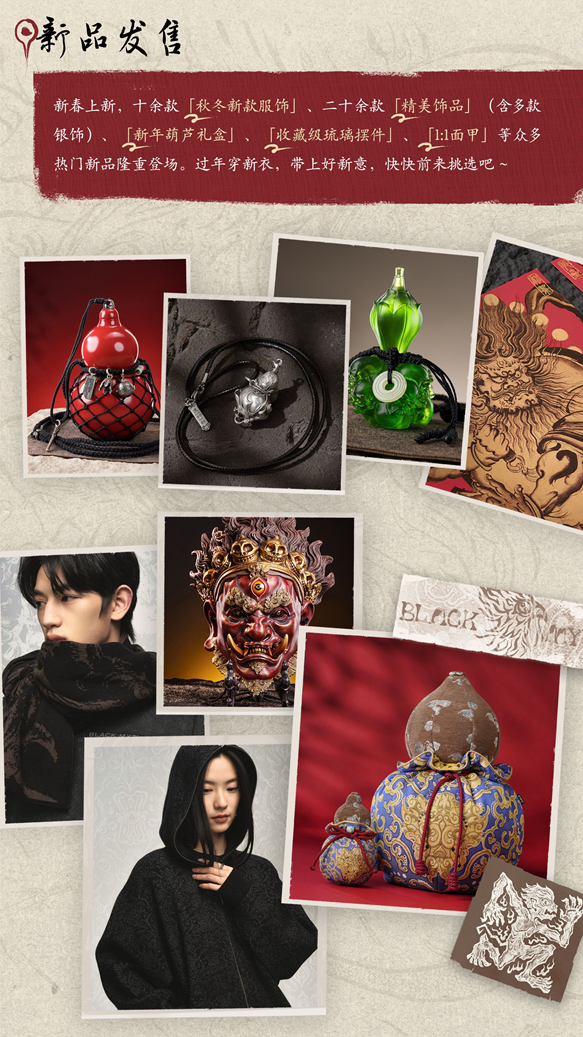 黑神话BLACKMYTH零售店 — 黑马迎春开盛会，万众同乐闹新年
