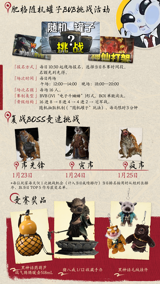 黑神话BLACKMYTH零售店 — 黑马迎春开盛会，万众同乐闹新年