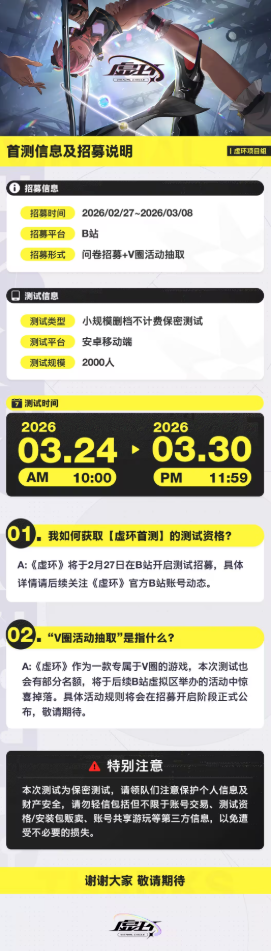 腾讯《虚环》首测延期至3月！原因为内部测试不满意