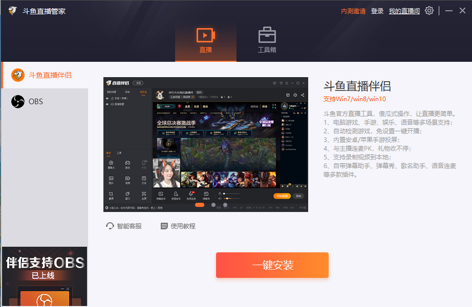 斗鱼直播管家1.2.11.0