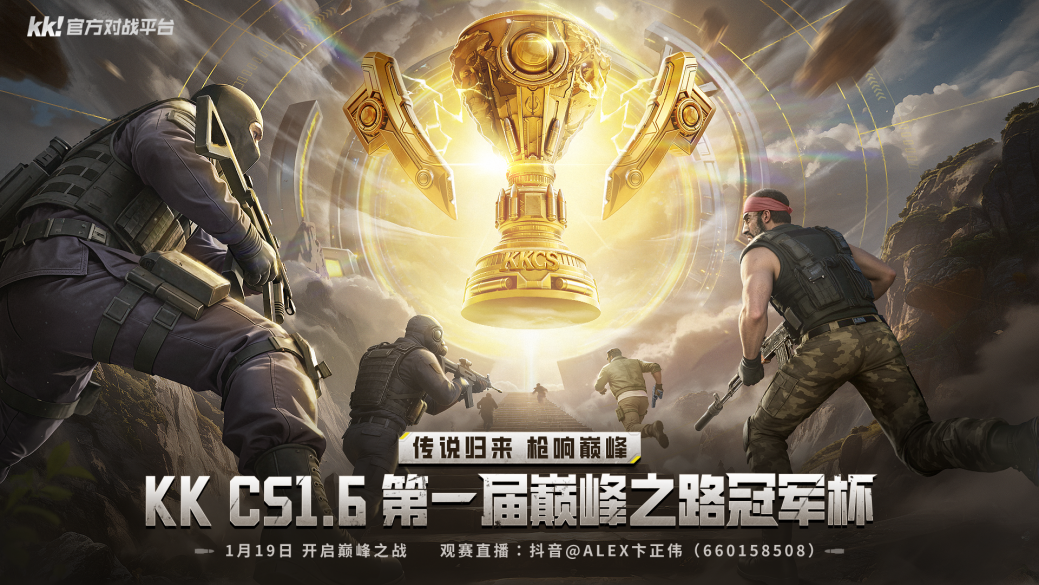 KK官方对战平台CS打响2026赛年第一枪，巅峰对决争夺五万奖金！