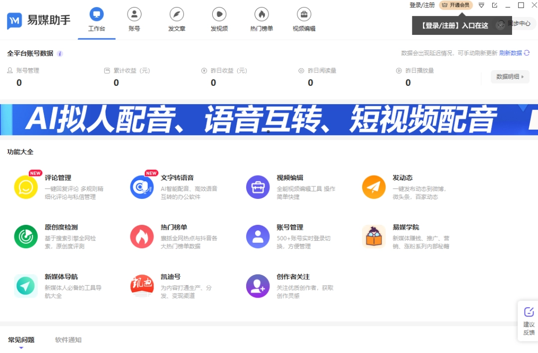 易媒助手3.1.0.7422