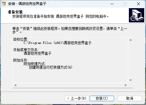 偶游坦克世界盒子2.3.8.7