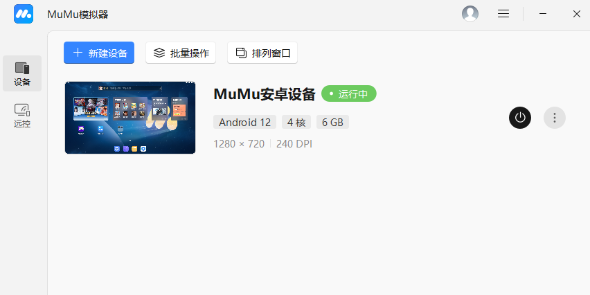 MuMu模拟器5.0.7