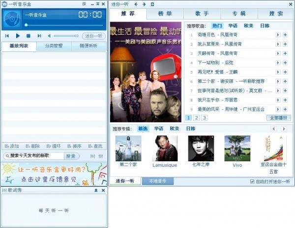 一听音乐盒电脑版