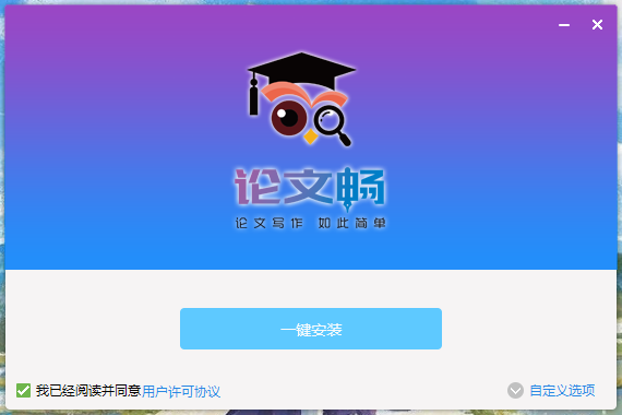 论文畅1.0.0.5