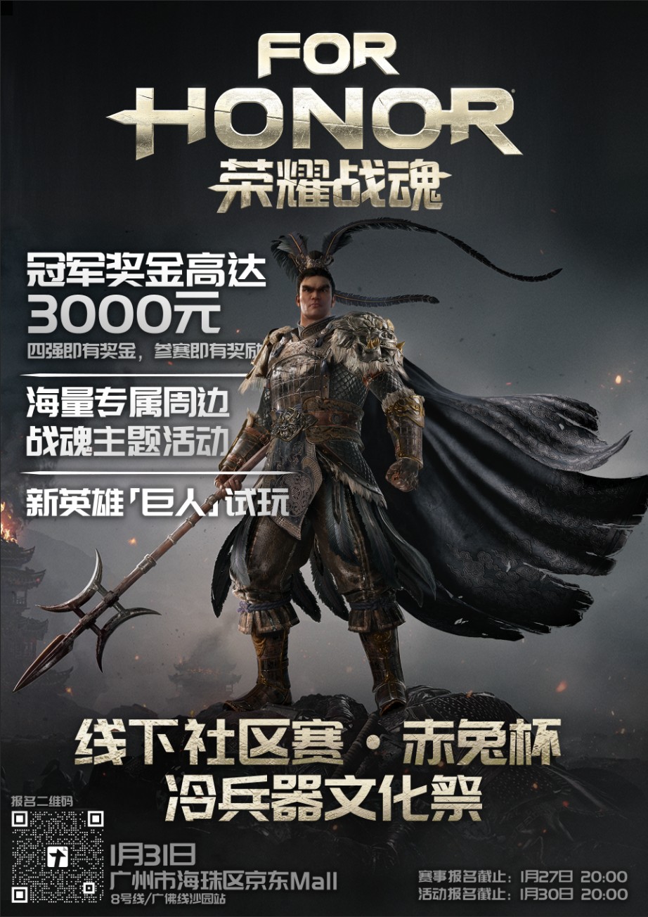 你来广州当“吕布” 《荣耀战魂》线下活动3000元奖金等你赢取