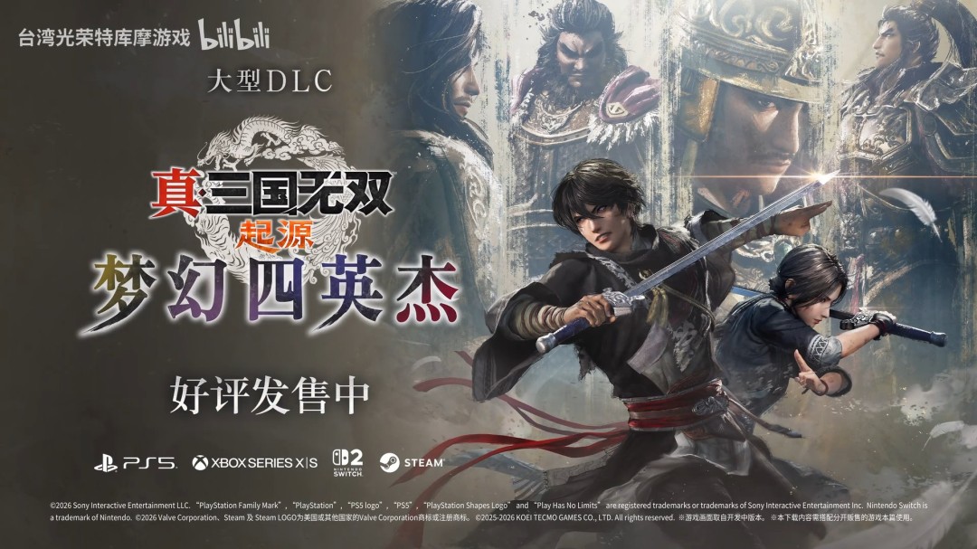 《真三国无双：起源》