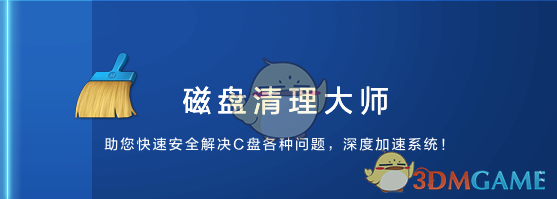 磁盘清理大师1.0